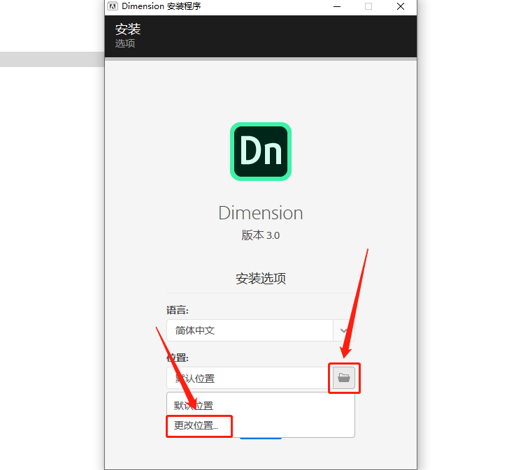 Dimension 2020下载安装教程-5 Dimension 2020下载安装教程-5