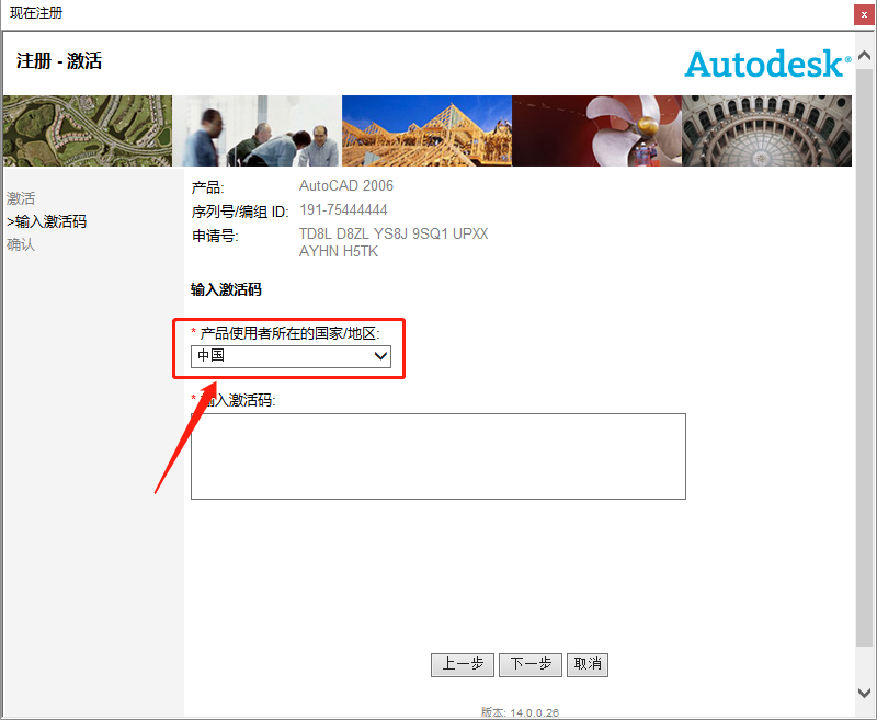 AutoCAD 2006下载安装教程-18