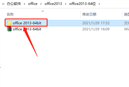 Office 2013下载安装教程-3 Office 2013下载安装教程-3