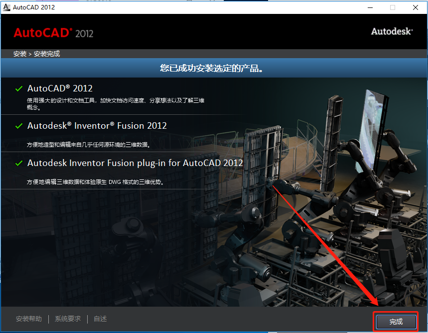 AutoCAD 2012下载安装教程-10 AutoCAD 2012下载安装教程-10