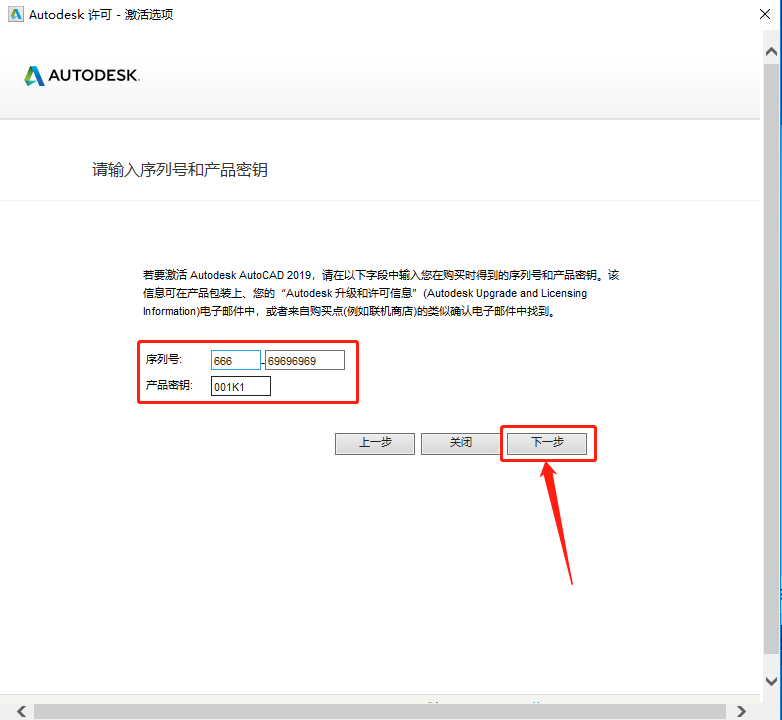 AutoCAD 2019下载安装教程-23 AutoCAD 2019下载安装教程-23