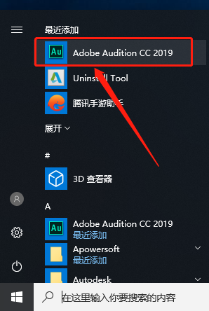 Audition CC 2019下载安装教程-9 Audition CC 2019下载安装教程-9