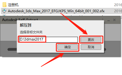 3ds MAX 2017下载安装教程-4