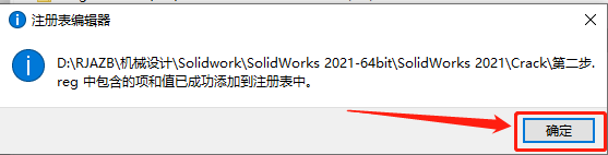 SolidWorks 2021安装教程-29