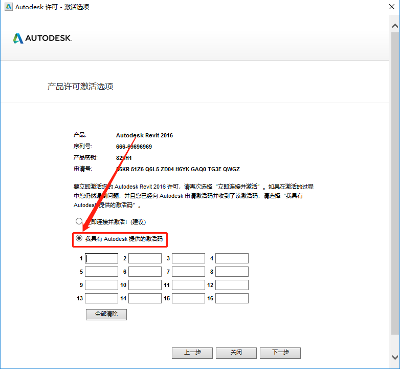 Revit 2016下载安装教程-18