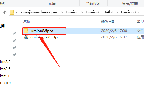 Lumion 8.5下载安装教程-4