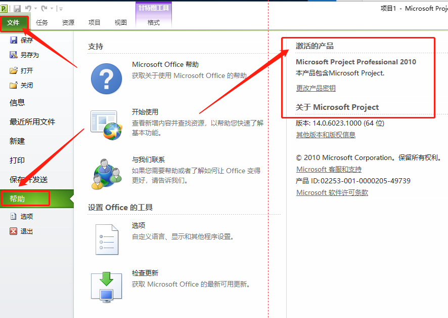 Project 2010下载安装教程-15 Project 2010下载安装教程-15
