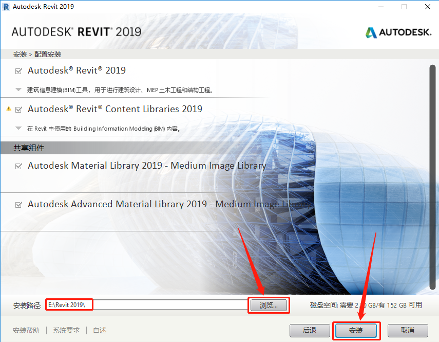 Revit 2019下载安装教程-10