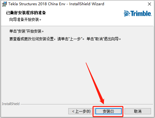 Tekla Structures 2018下载安装教程-25