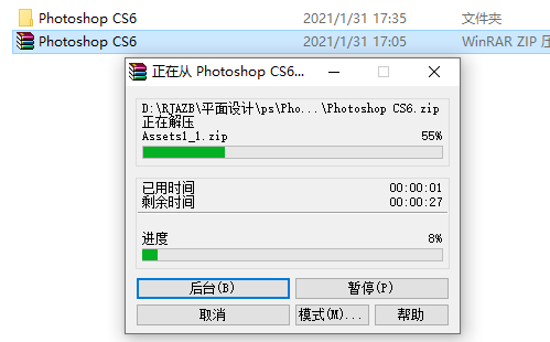 Photoshop CS6下载安装教程-2 Photoshop CS6下载安装教程-2