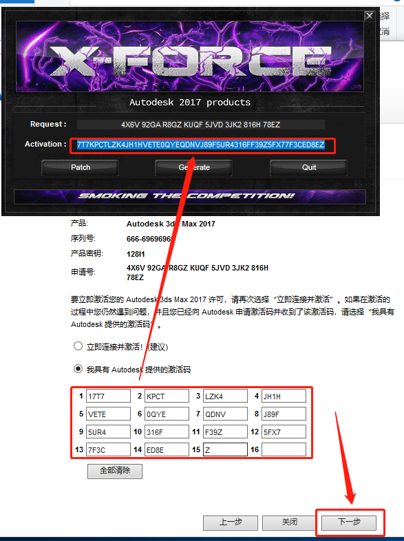 3ds MAX 2017下载安装教程-29
