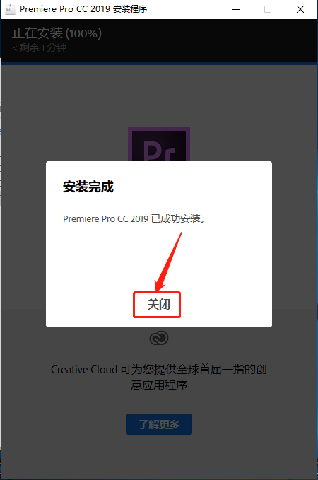 Premiere Pro CC 2019下载安装教程-9