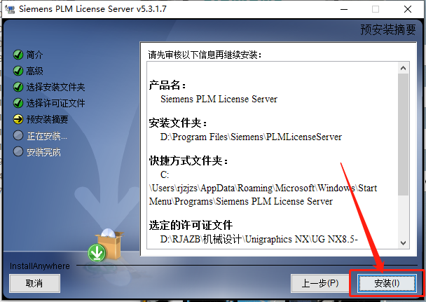 UG NX 8.5下载安装教程-35 UG NX 8.5下载安装教程-35