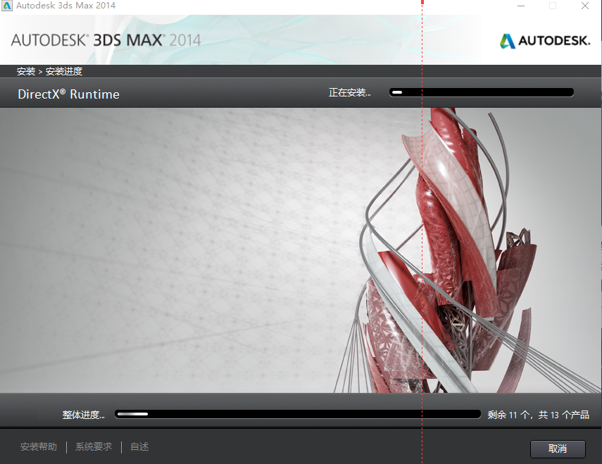 3ds MAX 2014下载安装教程-9 3ds MAX 2014下载安装教程-9