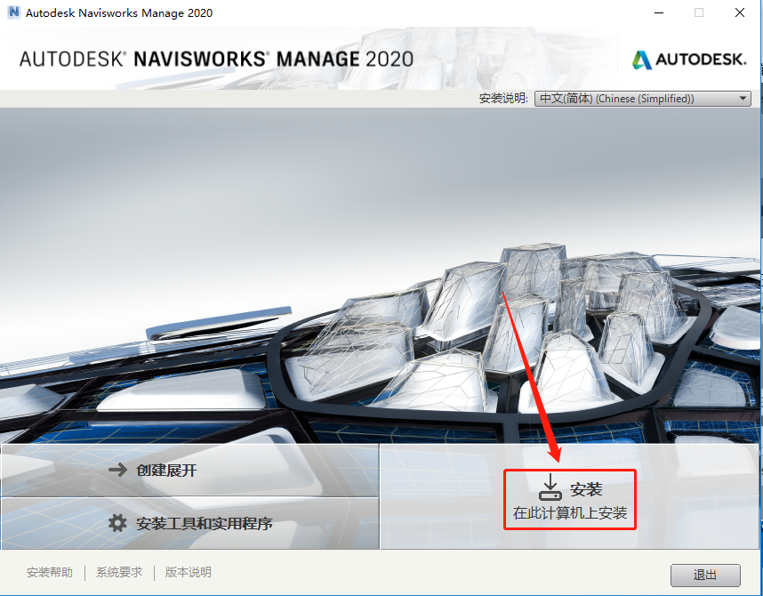Navisworks 2020下载安装教程-7 Navisworks 2020下载安装教程-7