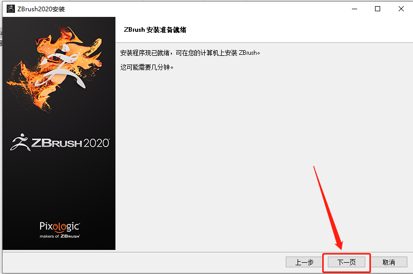 ZBrush 2020下载安装教程-11