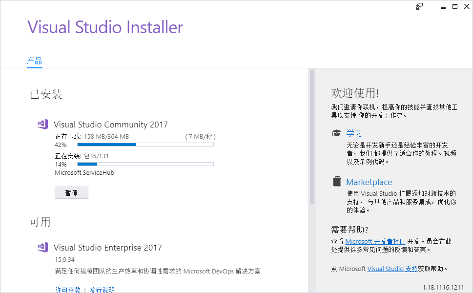 Unity3D 2017下载安装教程-10