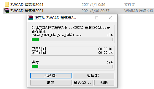 中望CAD 建筑版2021下载安装教程-2 中望CAD 建筑版2021下载安装教程-2