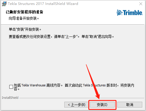 Tekla Structures 2017下载安装教程-12