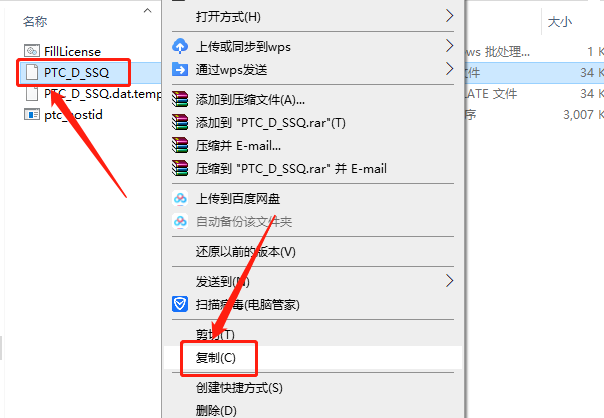 Creo 6.0下载安装教程-8