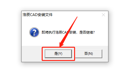 浩辰CAD 2016下载安装教程-5 浩辰CAD 2016下载安装教程-5