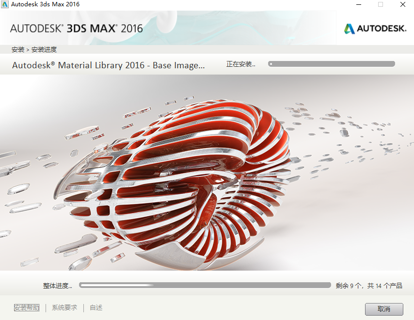 3ds MAX 2016下载安装教程-9 3ds MAX 2016下载安装教程-9