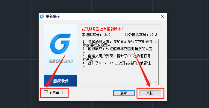 浩辰CAD 2018下载安装教程-22 浩辰CAD 2018下载安装教程-22