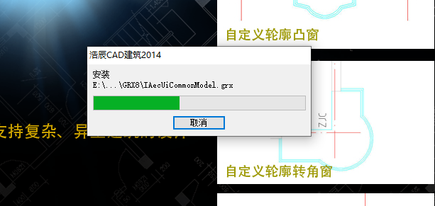 浩辰CAD 2014下载安装教程-9 浩辰CAD 2014下载安装教程-9