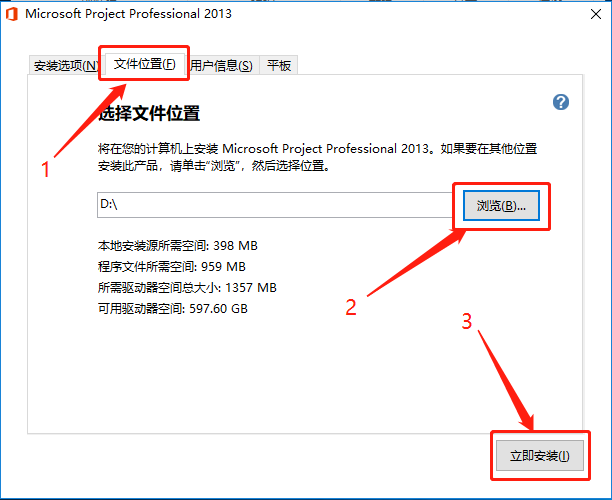 Project 2013下载安装教程-5 Project 2013下载安装教程-5