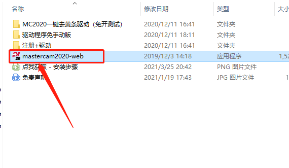 Mastercam 2020下载安装教程-4