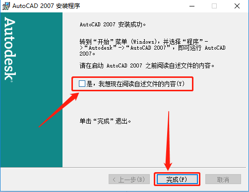 AutoCAD 2007下载安装教程-18