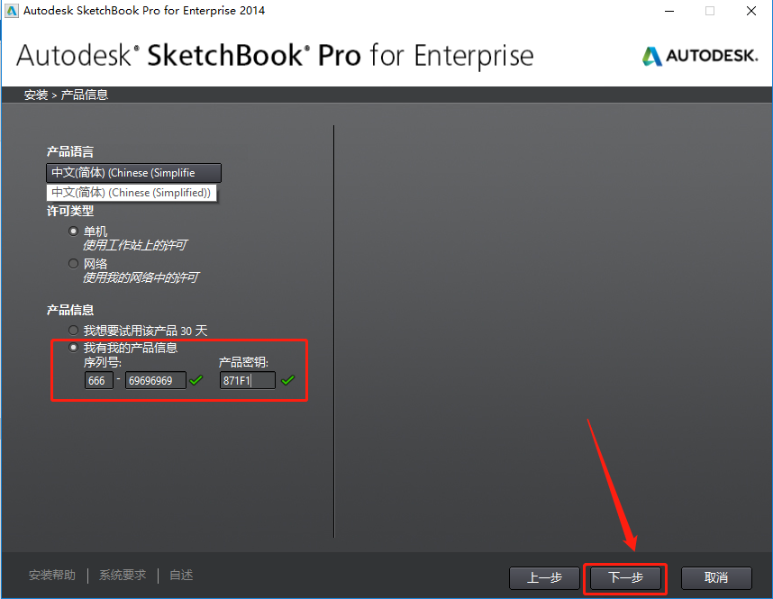 SketchBook 2014下载安装教程-8 SketchBook 2014下载安装教程-8