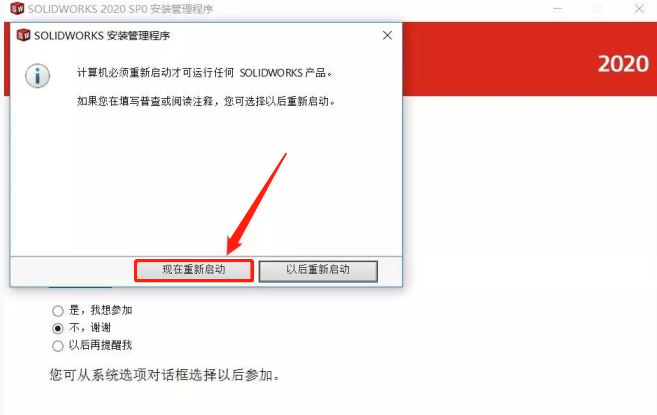 SolidWorks 2020下载安装教程-36 SolidWorks 2020下载安装教程-36