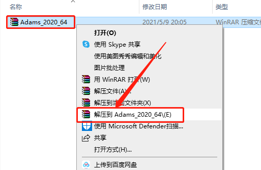 Adams 2020下载安装教程-1 Adams 2020下载安装教程-1