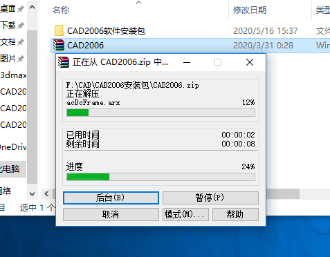 AutoCAD 2006下载安装教程-2