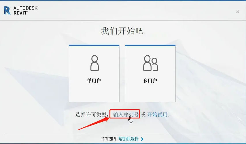 Revit 2021下载安装教程-22