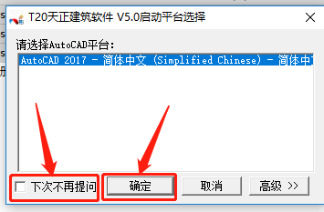 天正T20 V5.0下载安装教程-19 天正T20 V5.0下载安装教程-19
