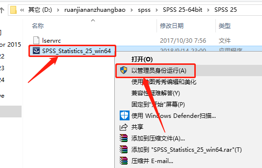 SPSS 25下载安装教程-4