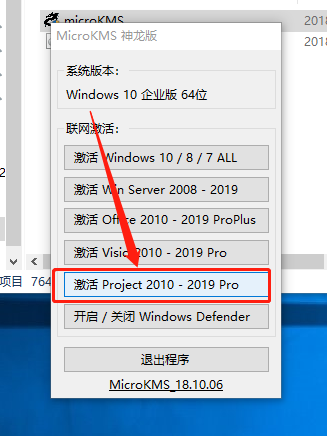Project 2019下载安装教程-6 Project 2019下载安装教程-6
