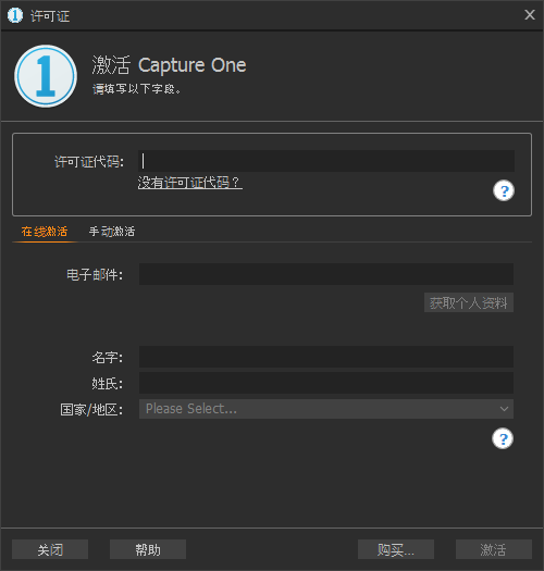 飞思Capture One 20下载安装教程-11 飞思Capture One 20下载安装教程-11