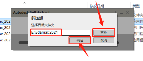 3ds MAX 2021下载安装教程-5 3ds MAX 2021下载安装教程-5