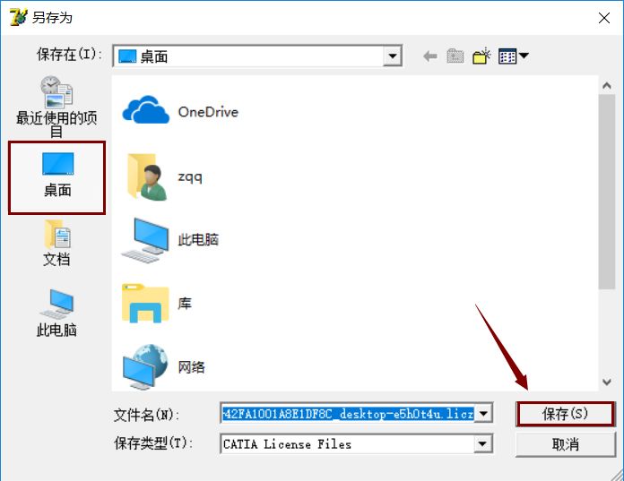 Catia V5-6R2014下载安装教程-32