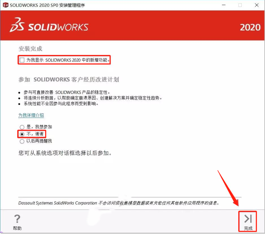 SolidWorks 2020下载安装教程-35 SolidWorks 2020下载安装教程-35