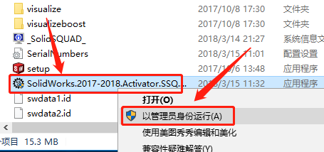 SolidWorks 2018下载安装教程-4