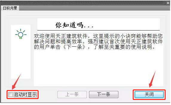 天正T20 V1.0下载安装教程-22