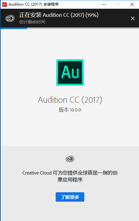 Audition CC 2017安装教程-6 Audition CC 2017安装教程-6