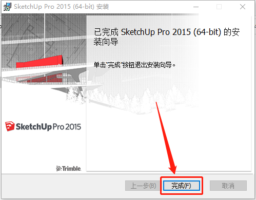 SketchUp 2015下载安装教程-10 SketchUp 2015下载安装教程-10
