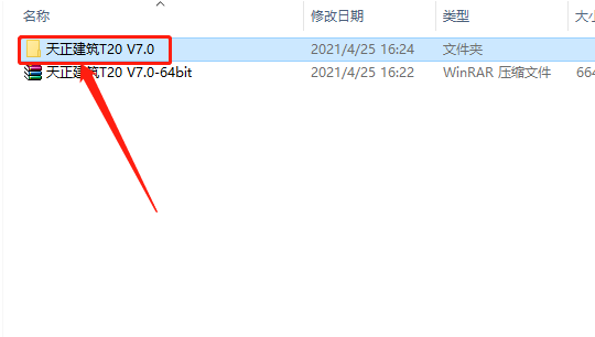 天正T20 V7.0下载安装教程-3 天正T20 V7.0下载安装教程-3