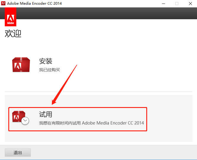 Media Encoder CC 2014下载安装教程-7 Media Encoder CC 2014下载安装教程-7
