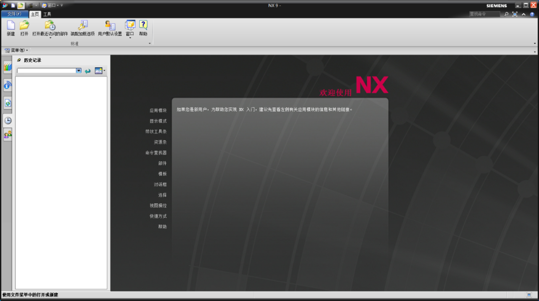 UG NX 9.0下载安装教程-67 UG NX 9.0下载安装教程-67